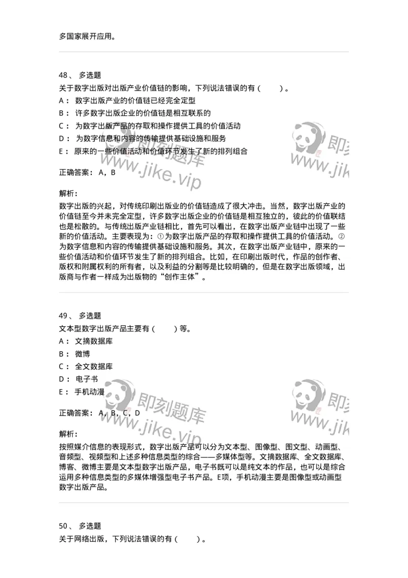 219-第九章　数字出版-137654_军队文职(1)_01.军队文职真题-专业课_（全）版本一（历年真题+章节练习+模拟题）_出版专业(军队文职)_章节练习_题目+解析