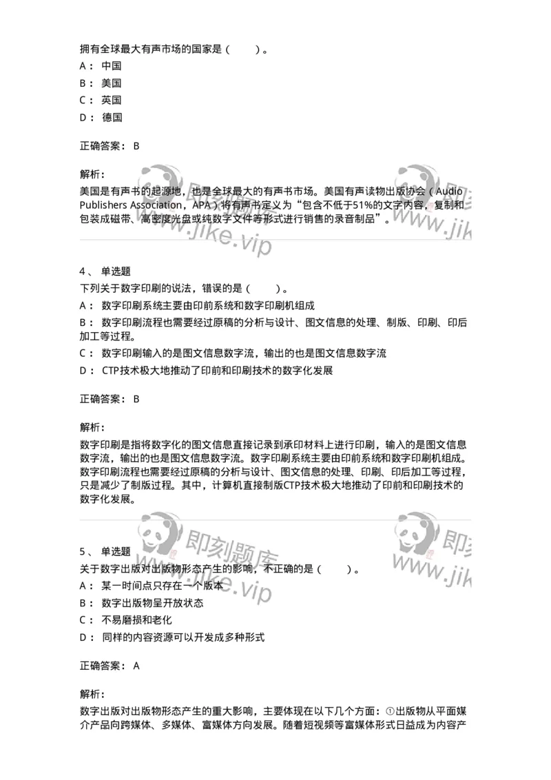 219-第九章　数字出版-137654_军队文职(1)_01.军队文职真题-专业课_（全）版本一（历年真题+章节练习+模拟题）_出版专业(军队文职)_章节练习_题目+解析