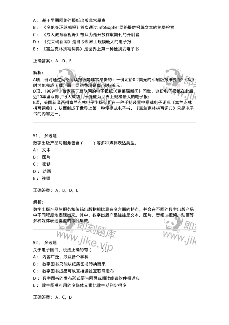 219-第九章　数字出版-137654_军队文职(1)_01.军队文职真题-专业课_（全）版本一（历年真题+章节练习+模拟题）_出版专业(军队文职)_章节练习_题目+解析