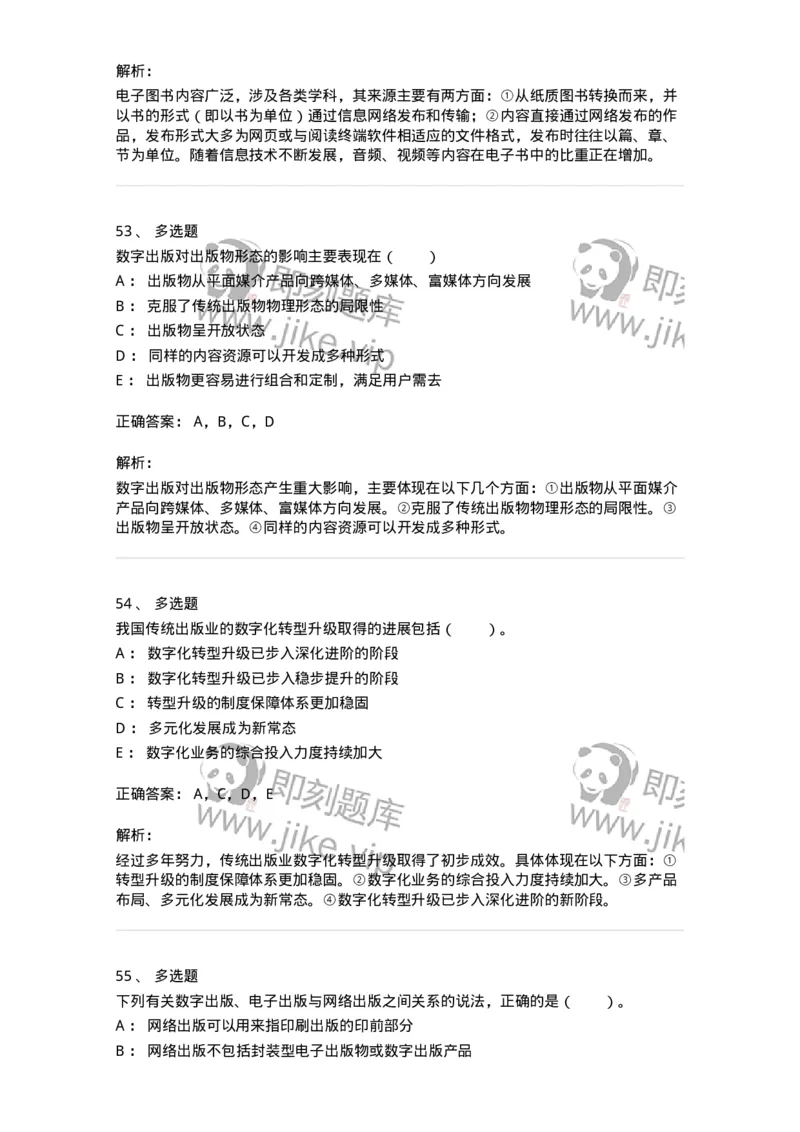 219-第九章　数字出版-137654_军队文职(1)_01.军队文职真题-专业课_（全）版本一（历年真题+章节练习+模拟题）_出版专业(军队文职)_章节练习_题目+解析