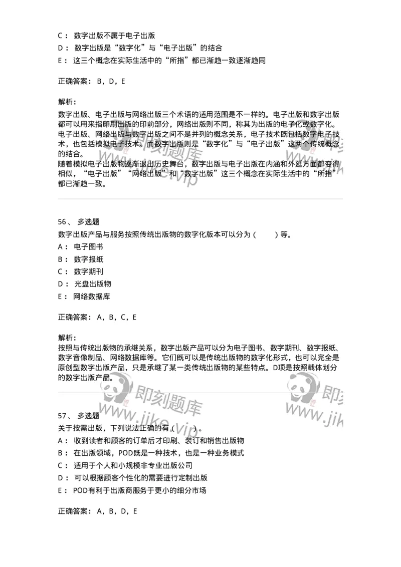 219-第九章　数字出版-137654_军队文职(1)_01.军队文职真题-专业课_（全）版本一（历年真题+章节练习+模拟题）_出版专业(军队文职)_章节练习_题目+解析