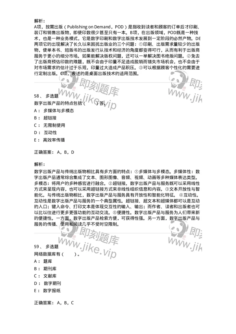 219-第九章　数字出版-137654_军队文职(1)_01.军队文职真题-专业课_（全）版本一（历年真题+章节练习+模拟题）_出版专业(军队文职)_章节练习_题目+解析