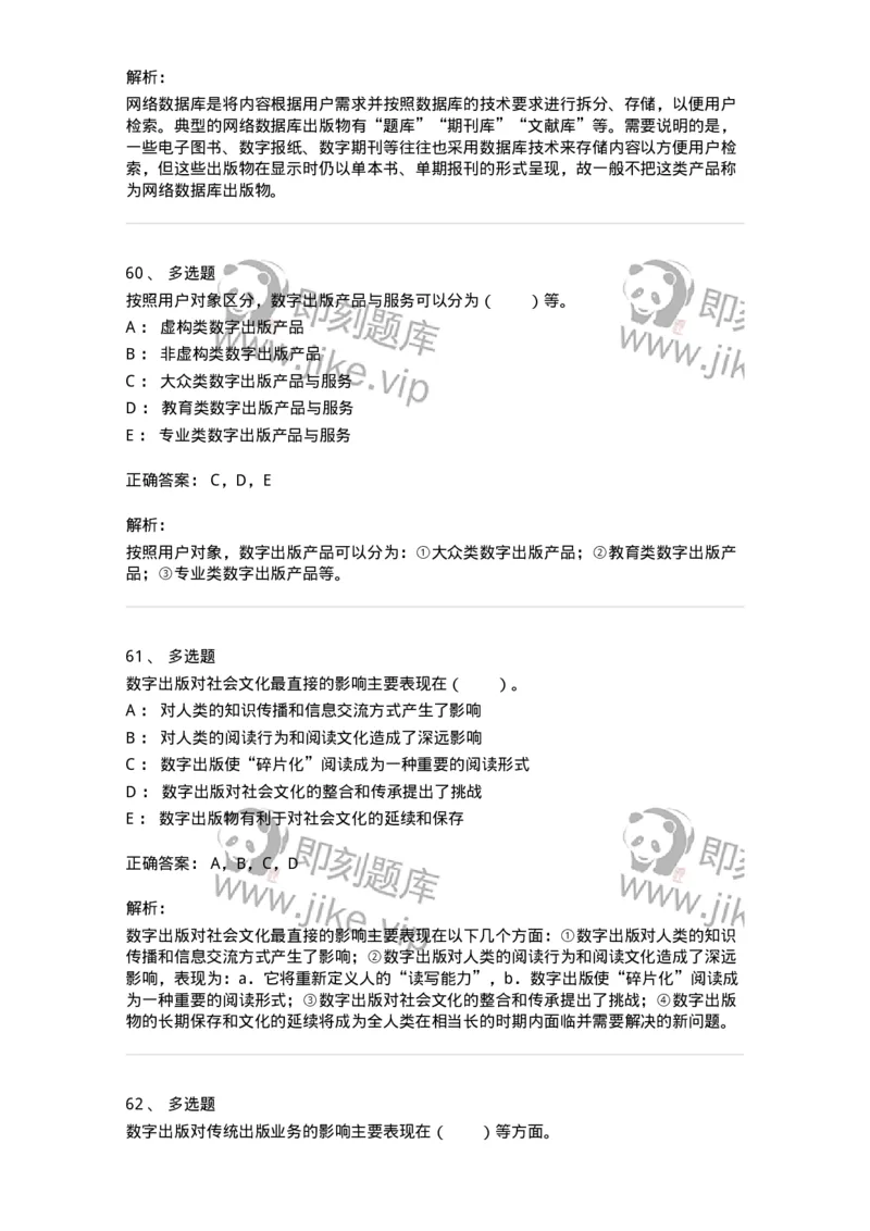 219-第九章　数字出版-137654_军队文职(1)_01.军队文职真题-专业课_（全）版本一（历年真题+章节练习+模拟题）_出版专业(军队文职)_章节练习_题目+解析