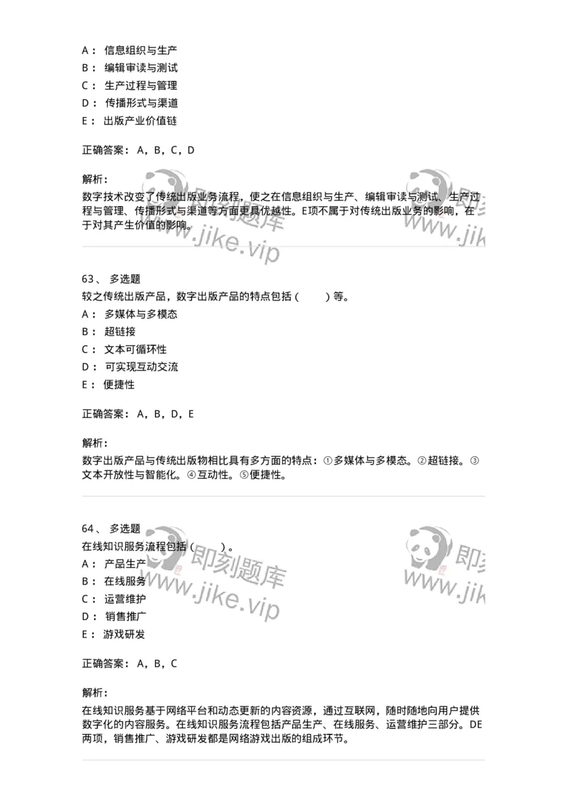 219-第九章　数字出版-137654_军队文职(1)_01.军队文职真题-专业课_（全）版本一（历年真题+章节练习+模拟题）_出版专业(军队文职)_章节练习_题目+解析