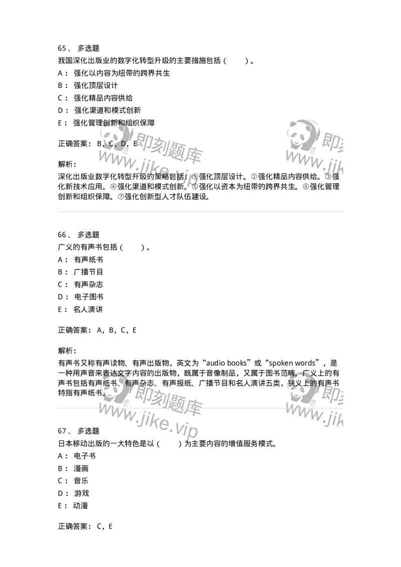 219-第九章　数字出版-137654_军队文职(1)_01.军队文职真题-专业课_（全）版本一（历年真题+章节练习+模拟题）_出版专业(军队文职)_章节练习_题目+解析