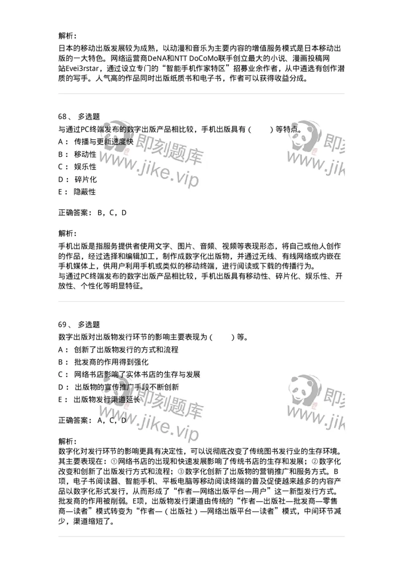 219-第九章　数字出版-137654_军队文职(1)_01.军队文职真题-专业课_（全）版本一（历年真题+章节练习+模拟题）_出版专业(军队文职)_章节练习_题目+解析