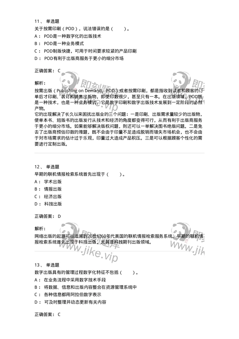 219-第九章　数字出版-137654_军队文职(1)_01.军队文职真题-专业课_（全）版本一（历年真题+章节练习+模拟题）_出版专业(军队文职)_章节练习_题目+解析