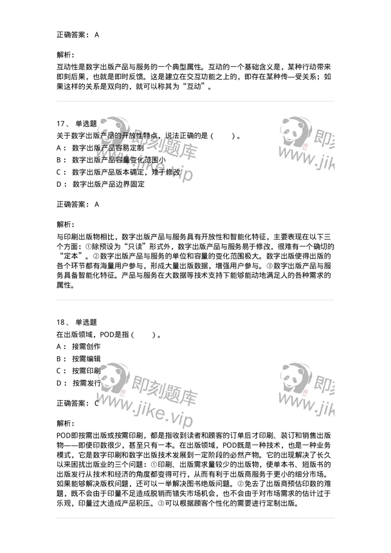 219-第九章　数字出版-137654_军队文职(1)_01.军队文职真题-专业课_（全）版本一（历年真题+章节练习+模拟题）_出版专业(军队文职)_章节练习_题目+解析