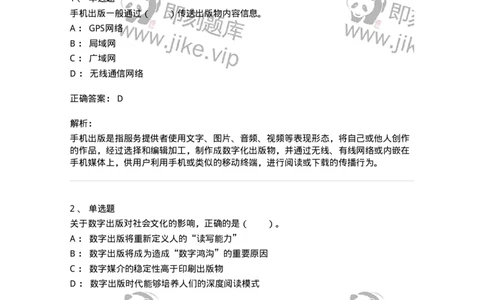 219-第九章　数字出版-137654_军队文职(1)_01.军队文职真题-专业课_（全）版本一（历年真题+章节练习+模拟题）_出版专业(军队文职)_章节练习_题目+解析