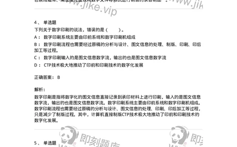 219-第九章　数字出版-137654_军队文职(1)_01.军队文职真题-专业课_（全）版本一（历年真题+章节练习+模拟题）_出版专业(军队文职)_章节练习_题目+解析
