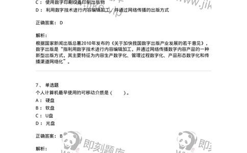 219-第九章　数字出版-137654_军队文职(1)_01.军队文职真题-专业课_（全）版本一（历年真题+章节练习+模拟题）_出版专业(军队文职)_章节练习_题目+解析