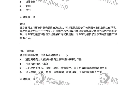 219-第九章　数字出版-137654_军队文职(1)_01.军队文职真题-专业课_（全）版本一（历年真题+章节练习+模拟题）_出版专业(军队文职)_章节练习_题目+解析