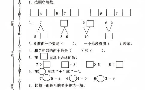 幼儿园大班数学半期测试卷_幼小衔接数学