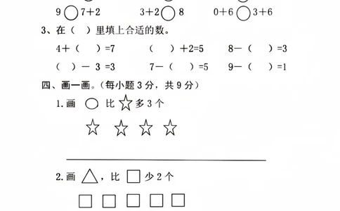 幼儿园大班数学半期测试卷_幼小衔接数学