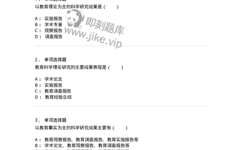 1004009-第九章教育研究报告的撰写-173917_军队文职(1)_01.军队文职真题-专业课_（全）版本一（历年真题+章节练习+模拟题）_教育学(军队文职)_章节练习_纯题目