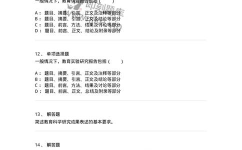 1004009-第九章教育研究报告的撰写-173917_军队文职(1)_01.军队文职真题-专业课_（全）版本一（历年真题+章节练习+模拟题）_教育学(军队文职)_章节练习_纯题目