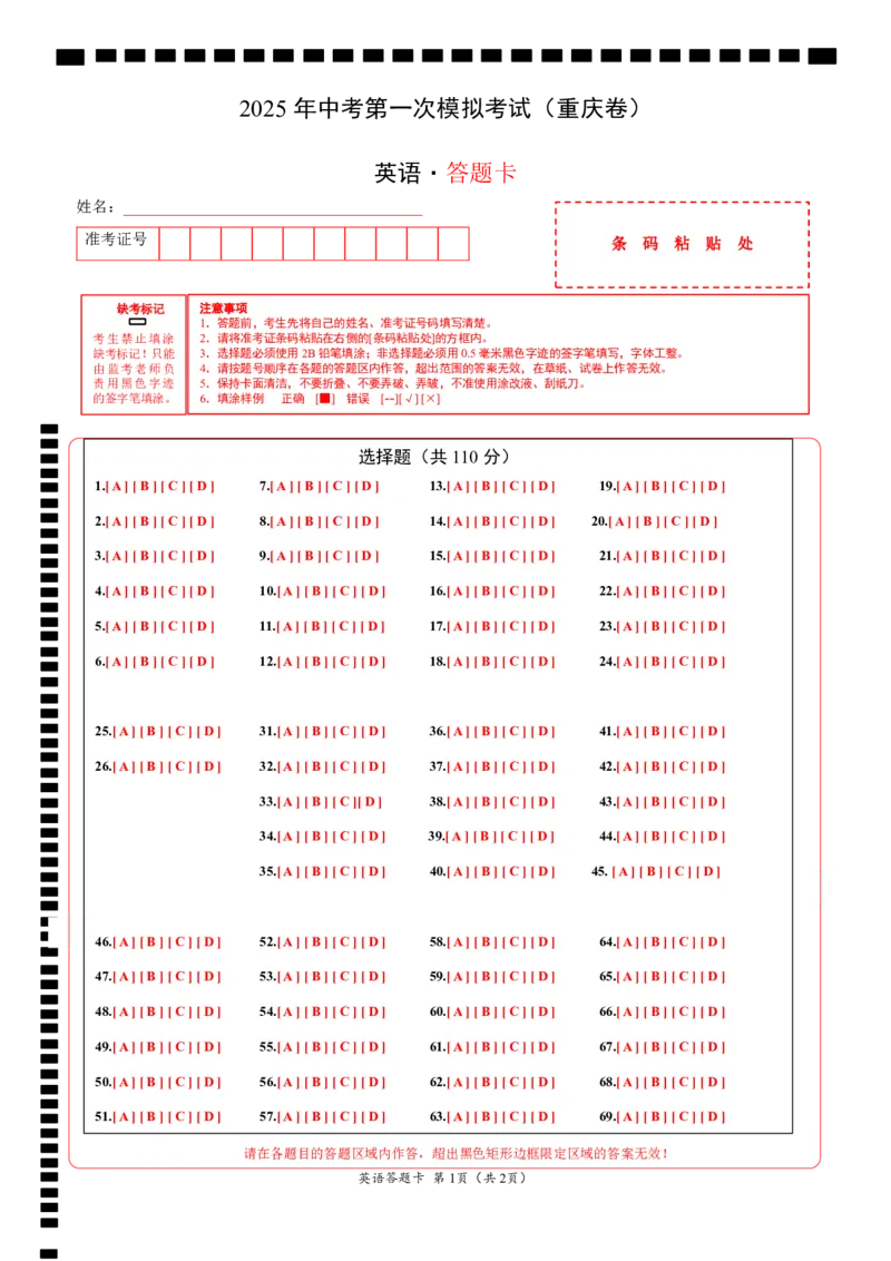 英语（重庆卷）（答题卡）_2025年初中《中考第一次模拟》全国各地区模拟卷（8科全）(1)_2025年《中考第一次模拟卷》初中英语_重庆&radic;
