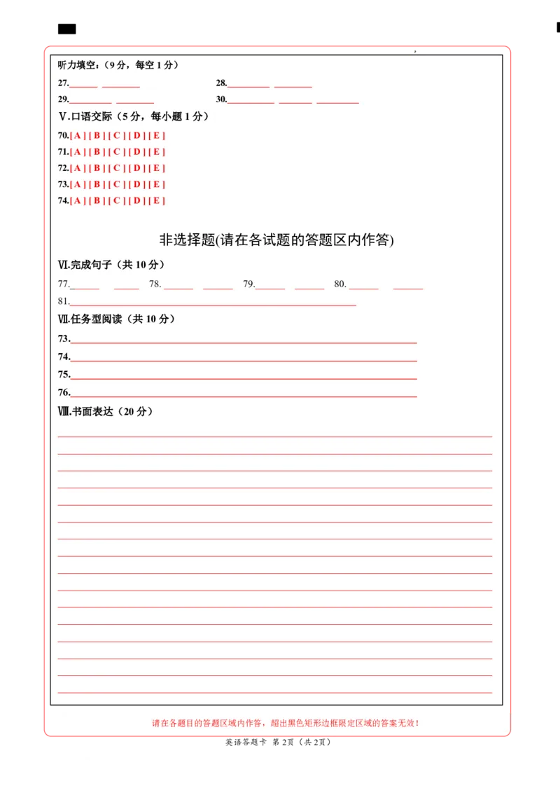 英语（重庆卷）（答题卡）_2025年初中《中考第一次模拟》全国各地区模拟卷（8科全）(1)_2025年《中考第一次模拟卷》初中英语_重庆&radic;