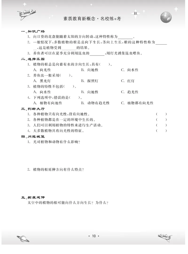 名校练+考五年级上册科学冀人版_2024年人教版小学数学一二三四五六年级上册下册期中期末试a0747_小学全科《同步练习+精品试卷》打包下载（1-6年级单元月考期中期末试卷）_小学科学