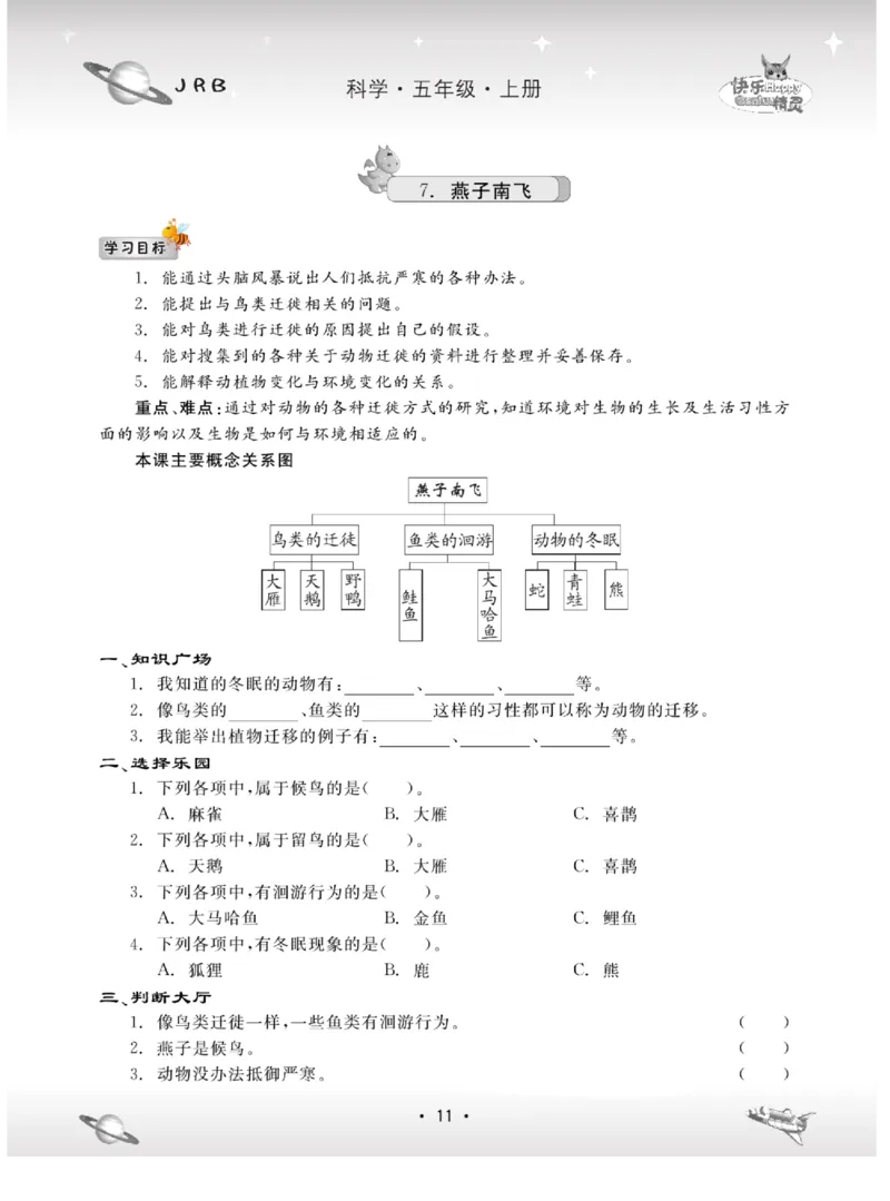 名校练+考五年级上册科学冀人版_2024年人教版小学数学一二三四五六年级上册下册期中期末试a0747_小学全科《同步练习+精品试卷》打包下载（1-6年级单元月考期中期末试卷）_小学科学