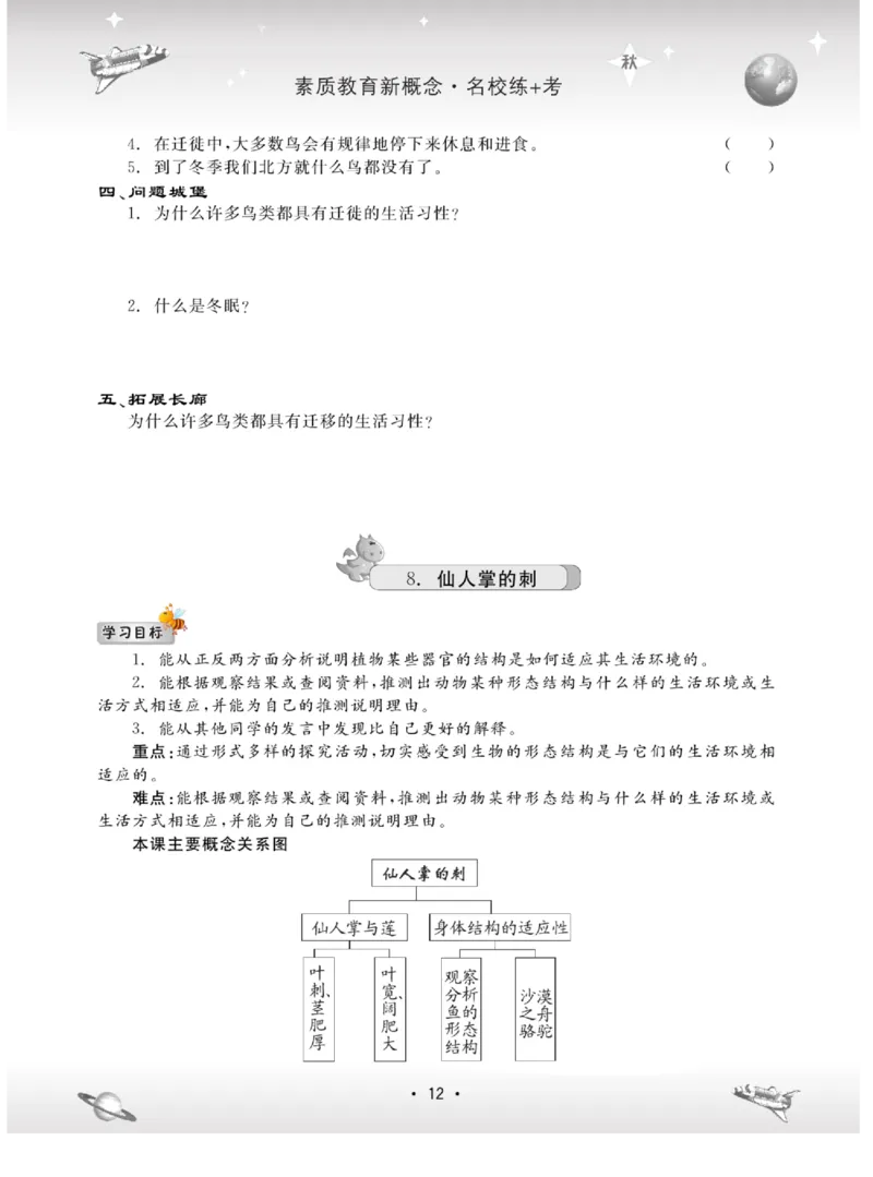 名校练+考五年级上册科学冀人版_2024年人教版小学数学一二三四五六年级上册下册期中期末试a0747_小学全科《同步练习+精品试卷》打包下载（1-6年级单元月考期中期末试卷）_小学科学