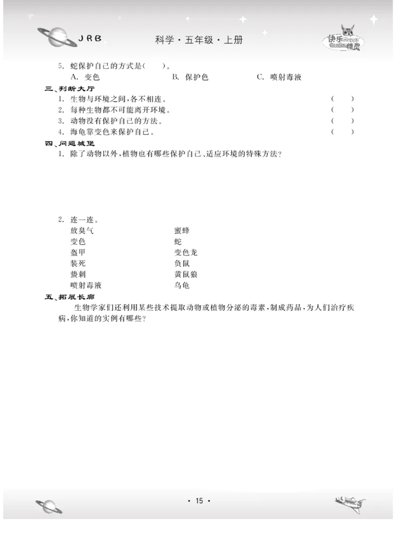 名校练+考五年级上册科学冀人版_2024年人教版小学数学一二三四五六年级上册下册期中期末试a0747_小学全科《同步练习+精品试卷》打包下载（1-6年级单元月考期中期末试卷）_小学科学