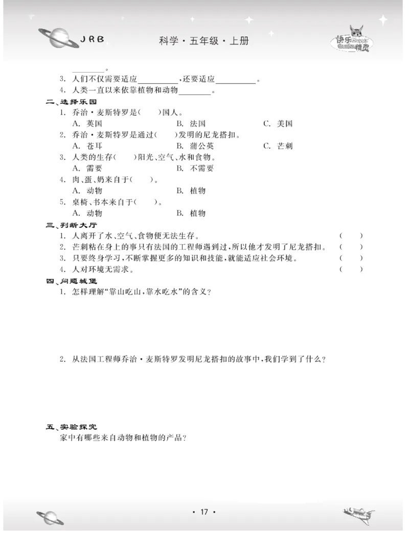 名校练+考五年级上册科学冀人版_2024年人教版小学数学一二三四五六年级上册下册期中期末试a0747_小学全科《同步练习+精品试卷》打包下载（1-6年级单元月考期中期末试卷）_小学科学