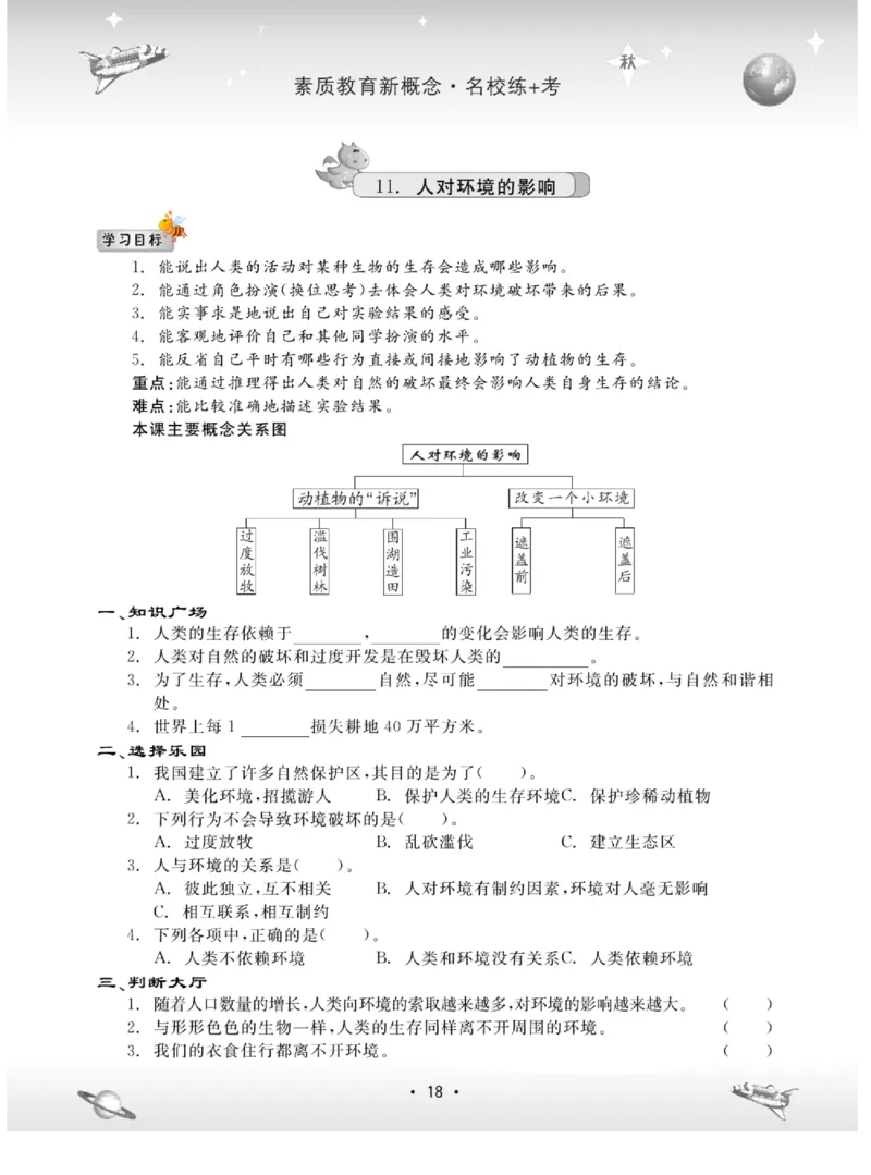 名校练+考五年级上册科学冀人版_2024年人教版小学数学一二三四五六年级上册下册期中期末试a0747_小学全科《同步练习+精品试卷》打包下载（1-6年级单元月考期中期末试卷）_小学科学