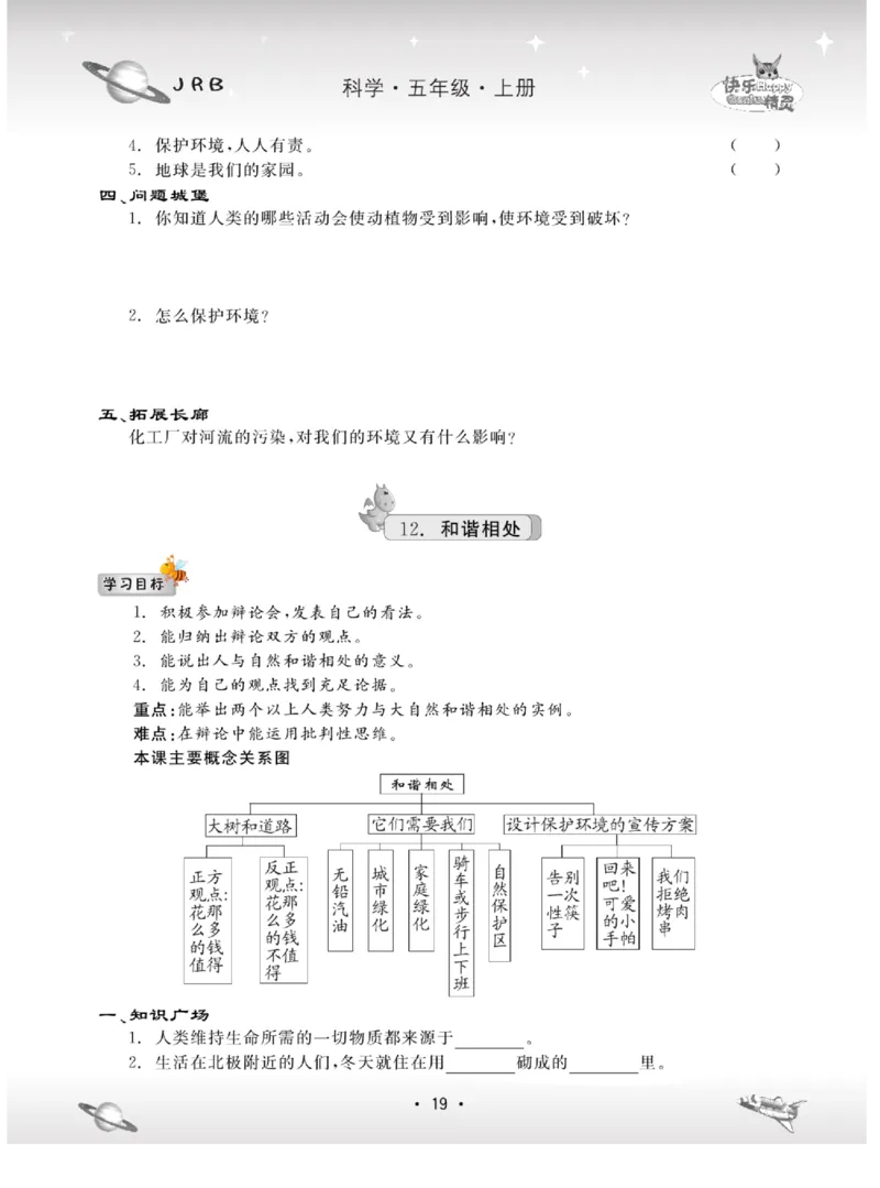 名校练+考五年级上册科学冀人版_2024年人教版小学数学一二三四五六年级上册下册期中期末试a0747_小学全科《同步练习+精品试卷》打包下载（1-6年级单元月考期中期末试卷）_小学科学