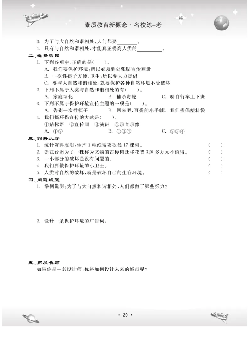 名校练+考五年级上册科学冀人版_2024年人教版小学数学一二三四五六年级上册下册期中期末试a0747_小学全科《同步练习+精品试卷》打包下载（1-6年级单元月考期中期末试卷）_小学科学