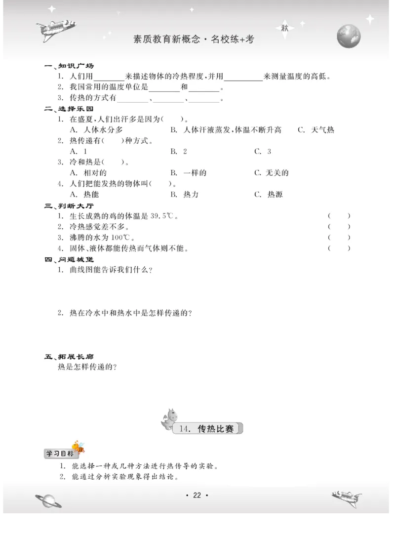 名校练+考五年级上册科学冀人版_2024年人教版小学数学一二三四五六年级上册下册期中期末试a0747_小学全科《同步练习+精品试卷》打包下载（1-6年级单元月考期中期末试卷）_小学科学
