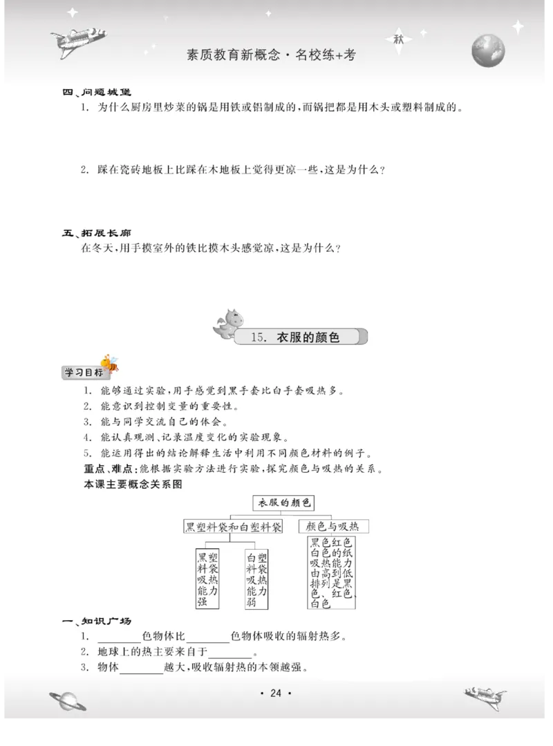 名校练+考五年级上册科学冀人版_2024年人教版小学数学一二三四五六年级上册下册期中期末试a0747_小学全科《同步练习+精品试卷》打包下载（1-6年级单元月考期中期末试卷）_小学科学