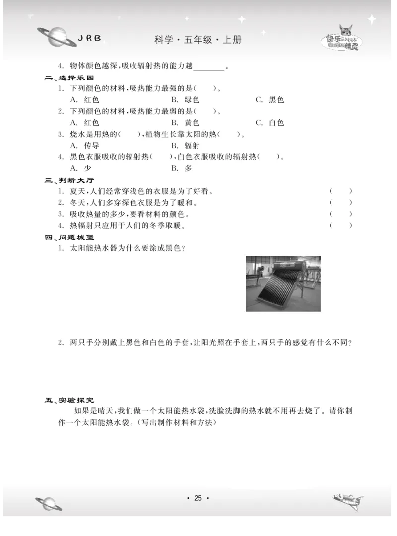 名校练+考五年级上册科学冀人版_2024年人教版小学数学一二三四五六年级上册下册期中期末试a0747_小学全科《同步练习+精品试卷》打包下载（1-6年级单元月考期中期末试卷）_小学科学