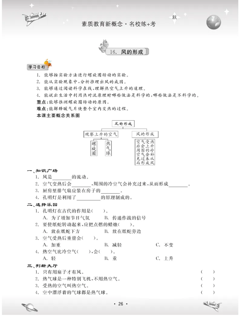 名校练+考五年级上册科学冀人版_2024年人教版小学数学一二三四五六年级上册下册期中期末试a0747_小学全科《同步练习+精品试卷》打包下载（1-6年级单元月考期中期末试卷）_小学科学