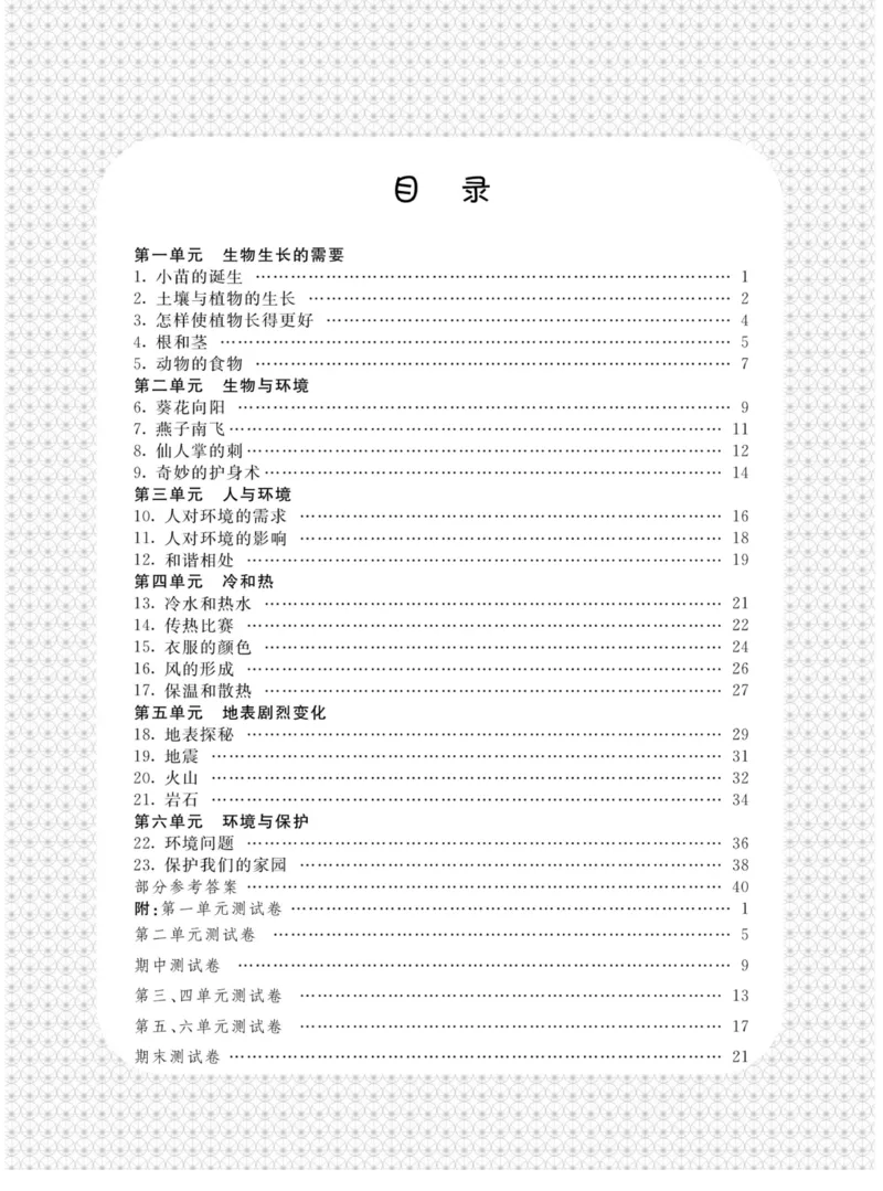 名校练+考五年级上册科学冀人版_2024年人教版小学数学一二三四五六年级上册下册期中期末试a0747_小学全科《同步练习+精品试卷》打包下载（1-6年级单元月考期中期末试卷）_小学科学