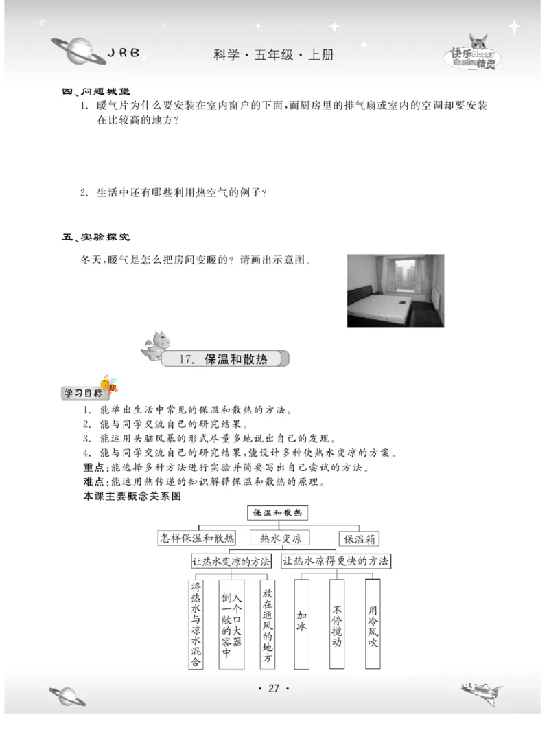 名校练+考五年级上册科学冀人版_2024年人教版小学数学一二三四五六年级上册下册期中期末试a0747_小学全科《同步练习+精品试卷》打包下载（1-6年级单元月考期中期末试卷）_小学科学