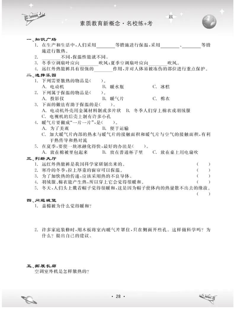 名校练+考五年级上册科学冀人版_2024年人教版小学数学一二三四五六年级上册下册期中期末试a0747_小学全科《同步练习+精品试卷》打包下载（1-6年级单元月考期中期末试卷）_小学科学