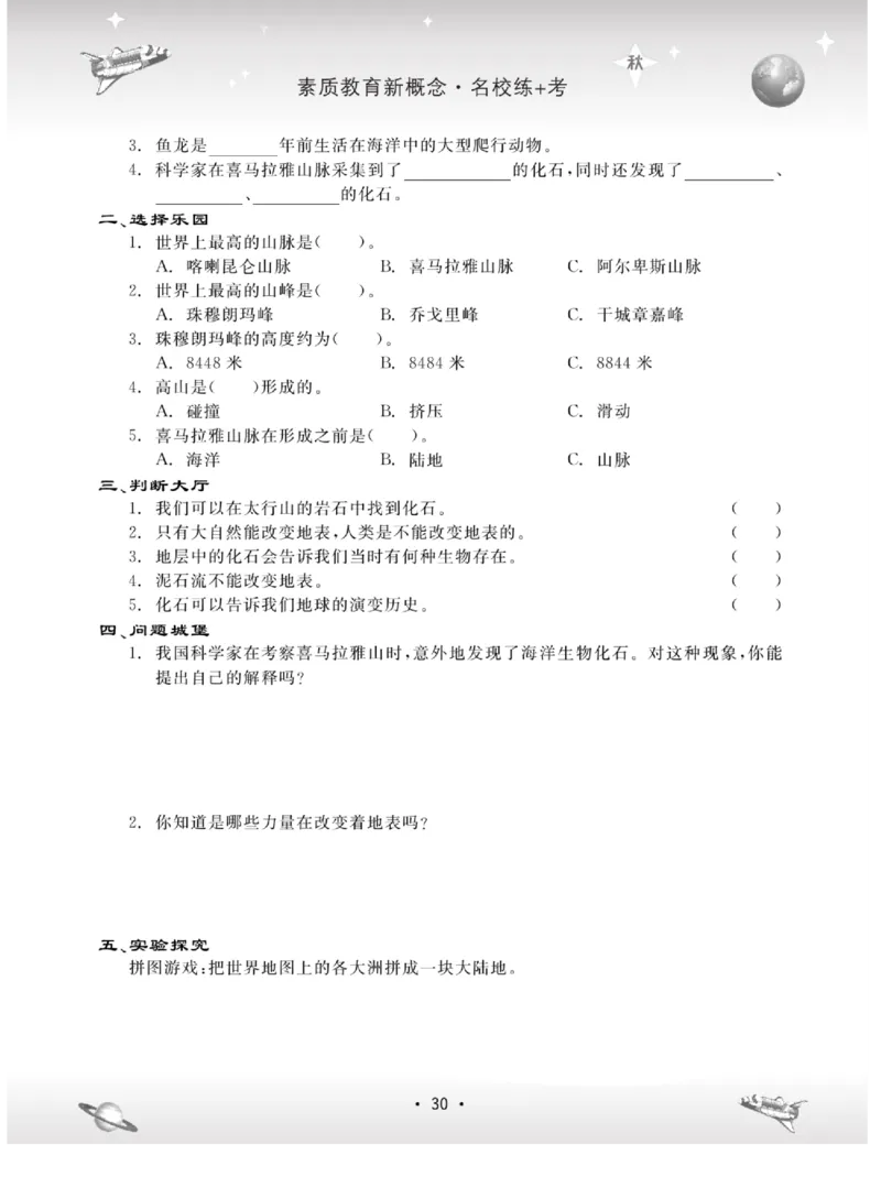 名校练+考五年级上册科学冀人版_2024年人教版小学数学一二三四五六年级上册下册期中期末试a0747_小学全科《同步练习+精品试卷》打包下载（1-6年级单元月考期中期末试卷）_小学科学