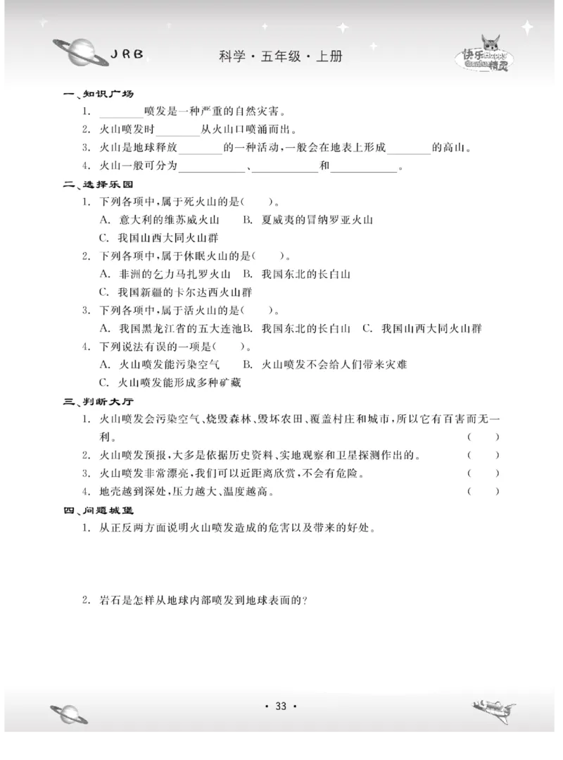 名校练+考五年级上册科学冀人版_2024年人教版小学数学一二三四五六年级上册下册期中期末试a0747_小学全科《同步练习+精品试卷》打包下载（1-6年级单元月考期中期末试卷）_小学科学