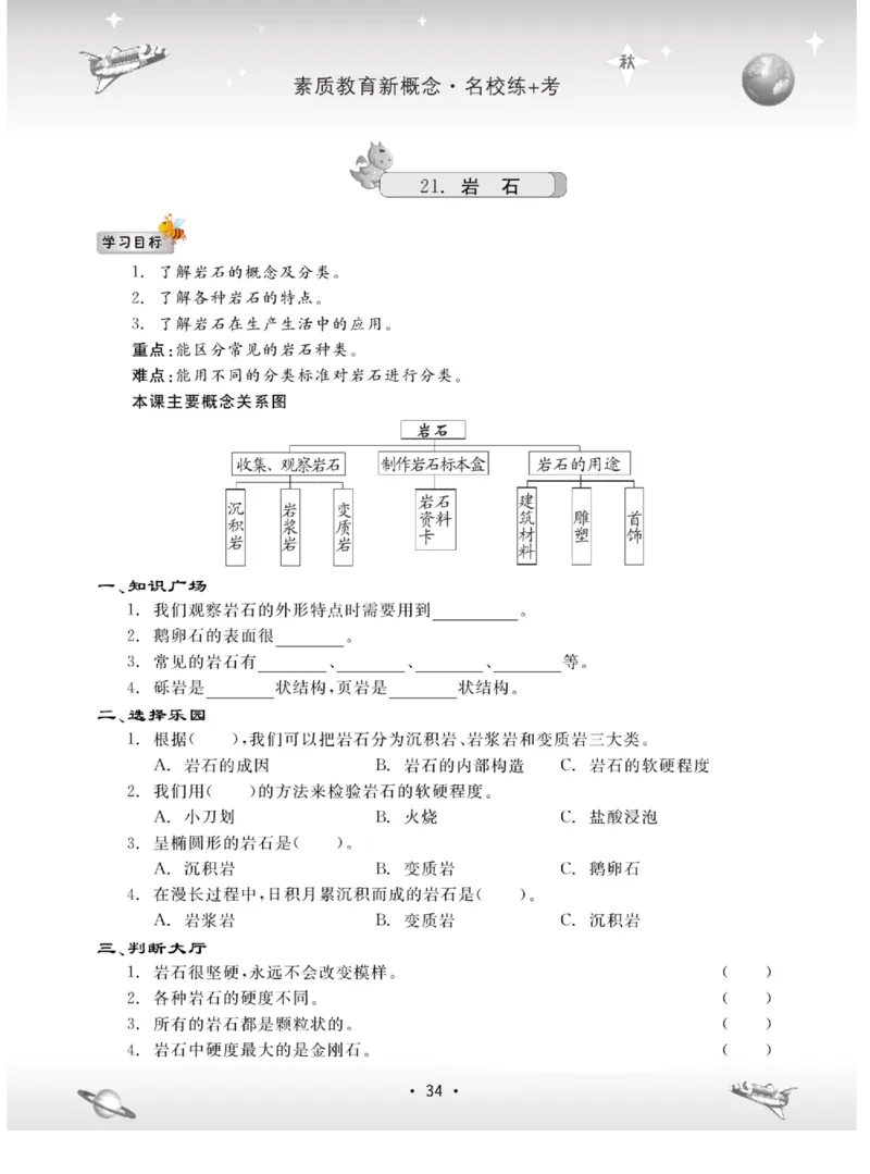 名校练+考五年级上册科学冀人版_2024年人教版小学数学一二三四五六年级上册下册期中期末试a0747_小学全科《同步练习+精品试卷》打包下载（1-6年级单元月考期中期末试卷）_小学科学