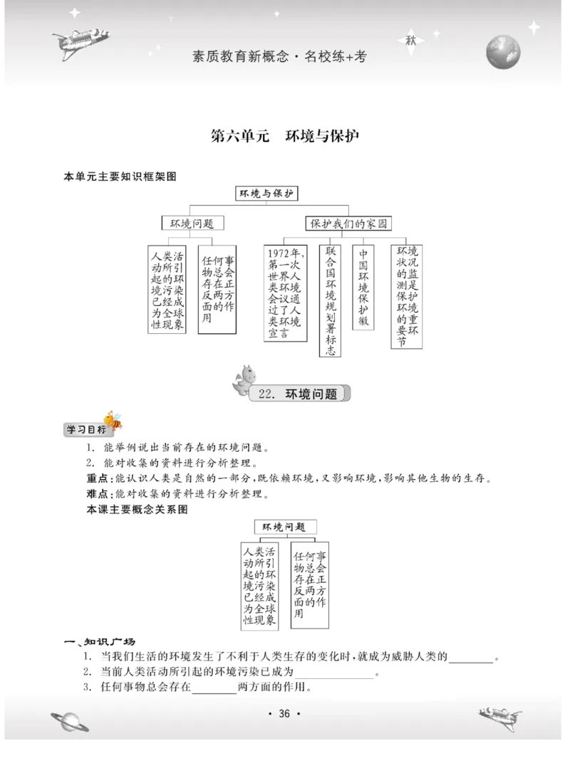 名校练+考五年级上册科学冀人版_2024年人教版小学数学一二三四五六年级上册下册期中期末试a0747_小学全科《同步练习+精品试卷》打包下载（1-6年级单元月考期中期末试卷）_小学科学