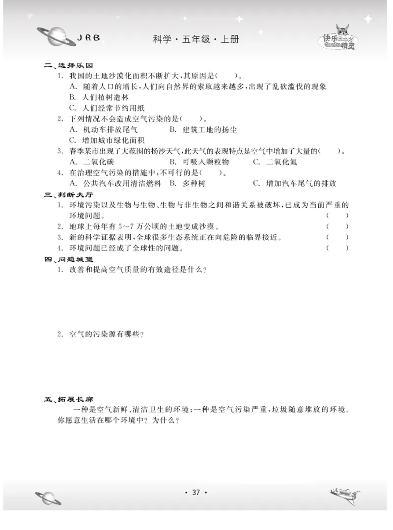 名校练+考五年级上册科学冀人版_2024年人教版小学数学一二三四五六年级上册下册期中期末试a0747_小学全科《同步练习+精品试卷》打包下载（1-6年级单元月考期中期末试卷）_小学科学