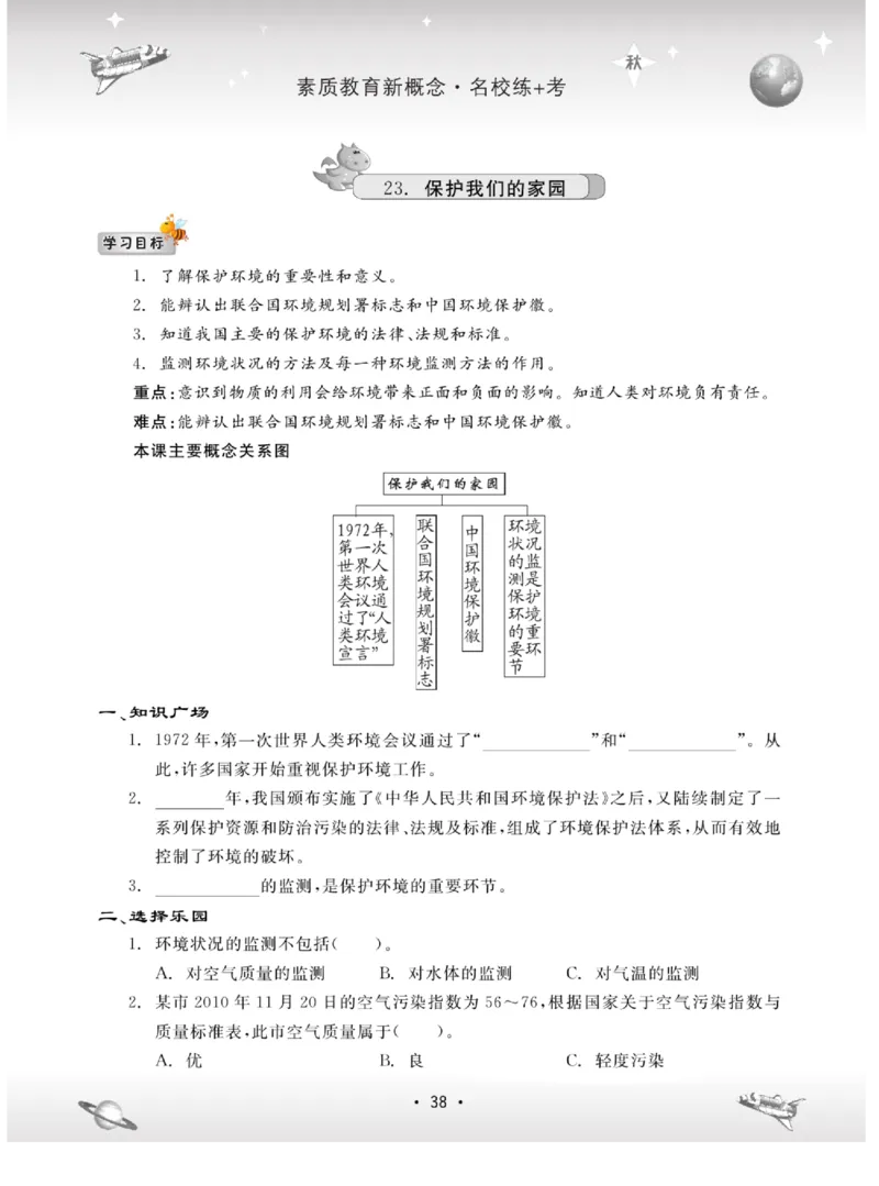 名校练+考五年级上册科学冀人版_2024年人教版小学数学一二三四五六年级上册下册期中期末试a0747_小学全科《同步练习+精品试卷》打包下载（1-6年级单元月考期中期末试卷）_小学科学