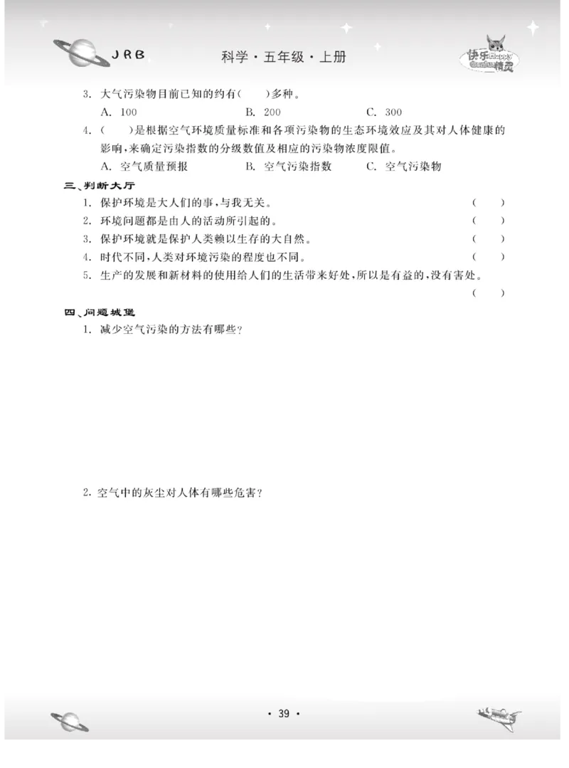 名校练+考五年级上册科学冀人版_2024年人教版小学数学一二三四五六年级上册下册期中期末试a0747_小学全科《同步练习+精品试卷》打包下载（1-6年级单元月考期中期末试卷）_小学科学