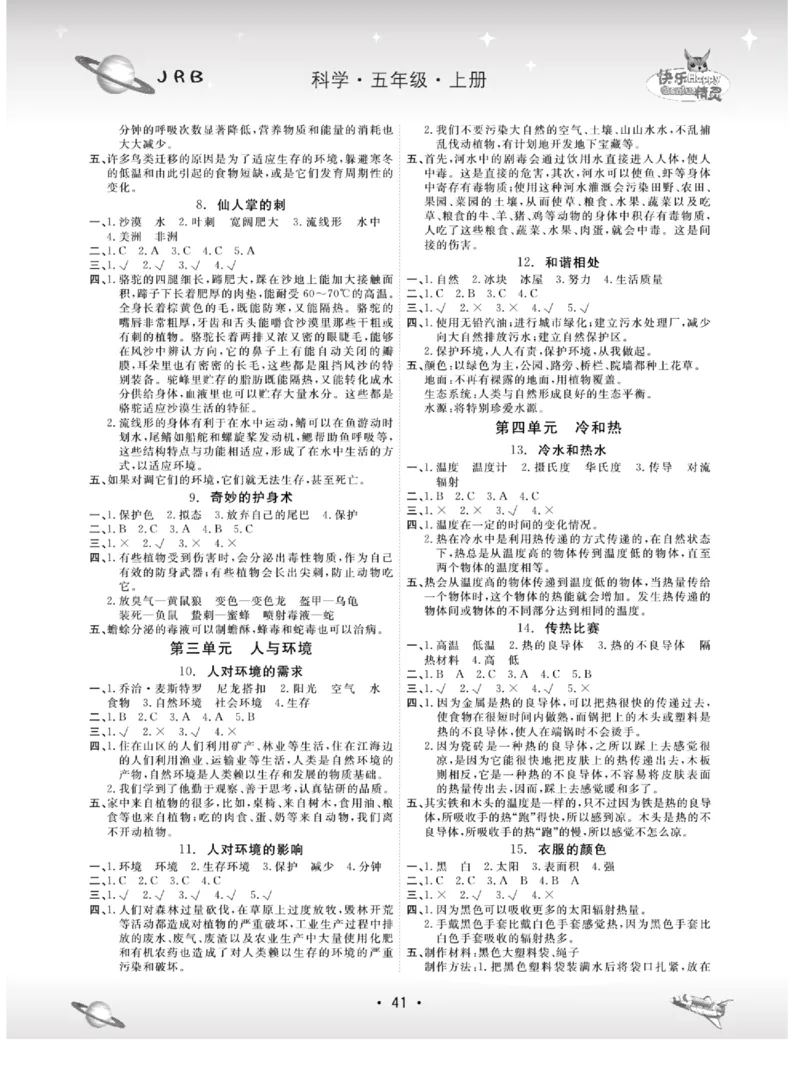 名校练+考五年级上册科学冀人版_2024年人教版小学数学一二三四五六年级上册下册期中期末试a0747_小学全科《同步练习+精品试卷》打包下载（1-6年级单元月考期中期末试卷）_小学科学