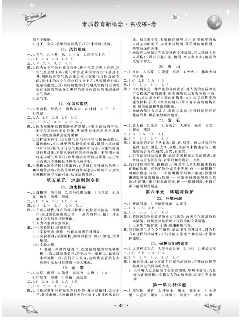 名校练+考五年级上册科学冀人版_2024年人教版小学数学一二三四五六年级上册下册期中期末试a0747_小学全科《同步练习+精品试卷》打包下载（1-6年级单元月考期中期末试卷）_小学科学