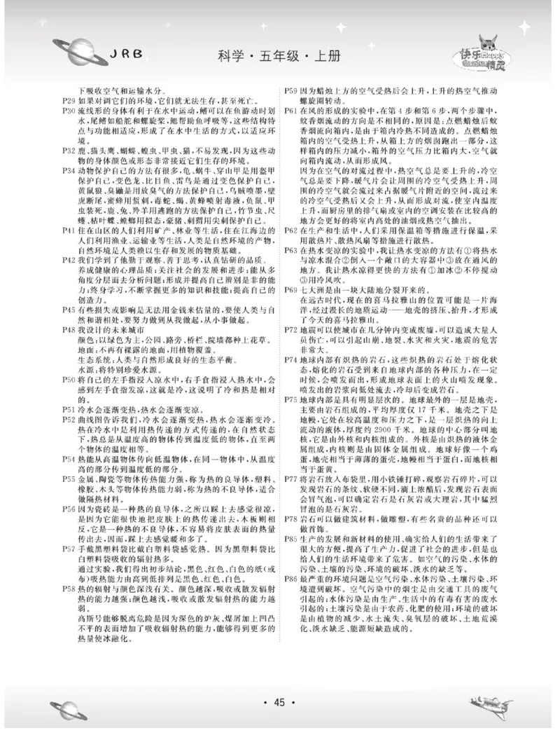名校练+考五年级上册科学冀人版_2024年人教版小学数学一二三四五六年级上册下册期中期末试a0747_小学全科《同步练习+精品试卷》打包下载（1-6年级单元月考期中期末试卷）_小学科学