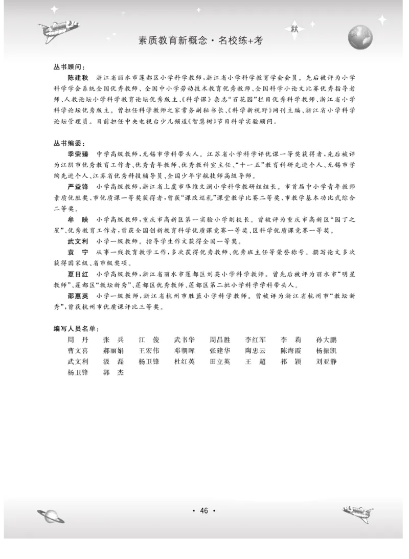 名校练+考五年级上册科学冀人版_2024年人教版小学数学一二三四五六年级上册下册期中期末试a0747_小学全科《同步练习+精品试卷》打包下载（1-6年级单元月考期中期末试卷）_小学科学