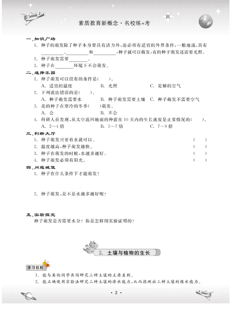 名校练+考五年级上册科学冀人版_2024年人教版小学数学一二三四五六年级上册下册期中期末试a0747_小学全科《同步练习+精品试卷》打包下载（1-6年级单元月考期中期末试卷）_小学科学