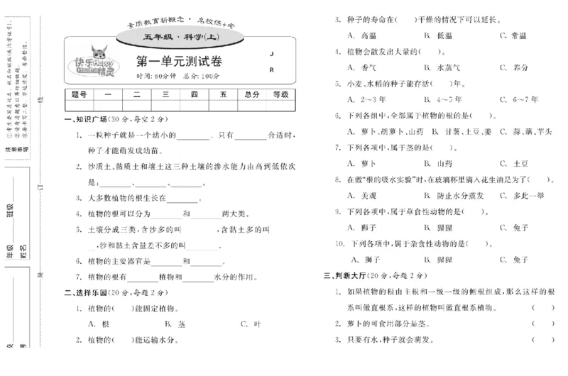 名校练+考五年级上册科学冀人版_2024年人教版小学数学一二三四五六年级上册下册期中期末试a0747_小学全科《同步练习+精品试卷》打包下载（1-6年级单元月考期中期末试卷）_小学科学